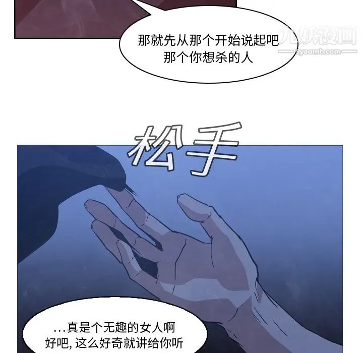 漫画《PainKiller-正义的背后》第2话第66张图