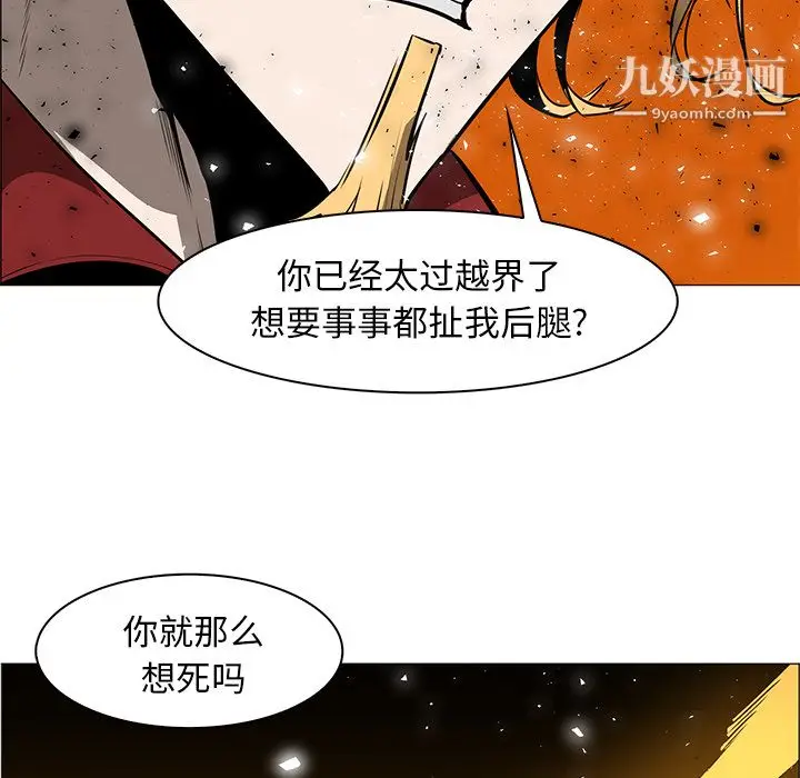 漫画《PainKiller-正义的背后》第43话第112张图
