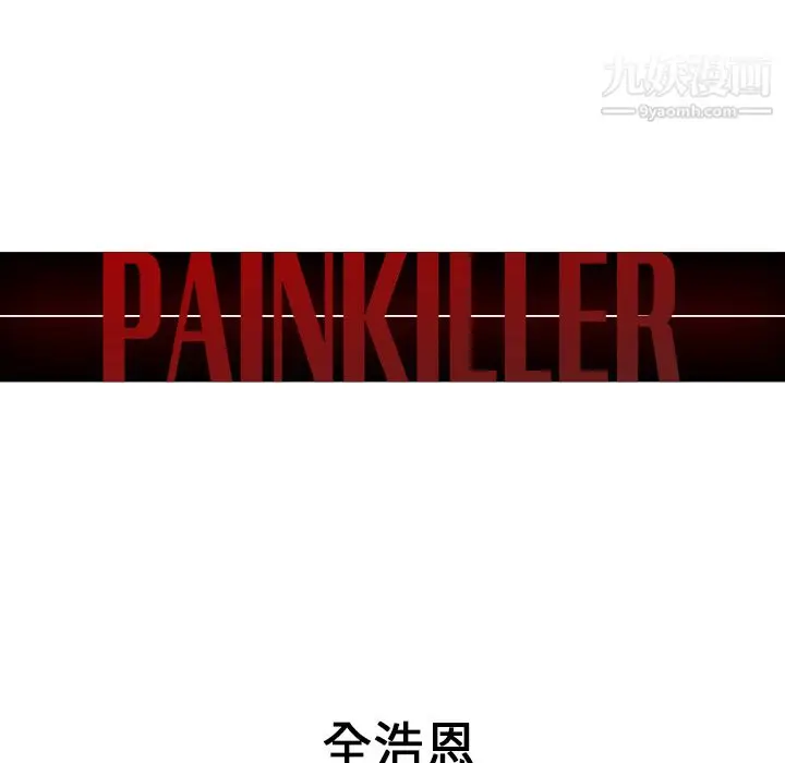 漫画《PainKiller-正义的背后》第30话第17张图