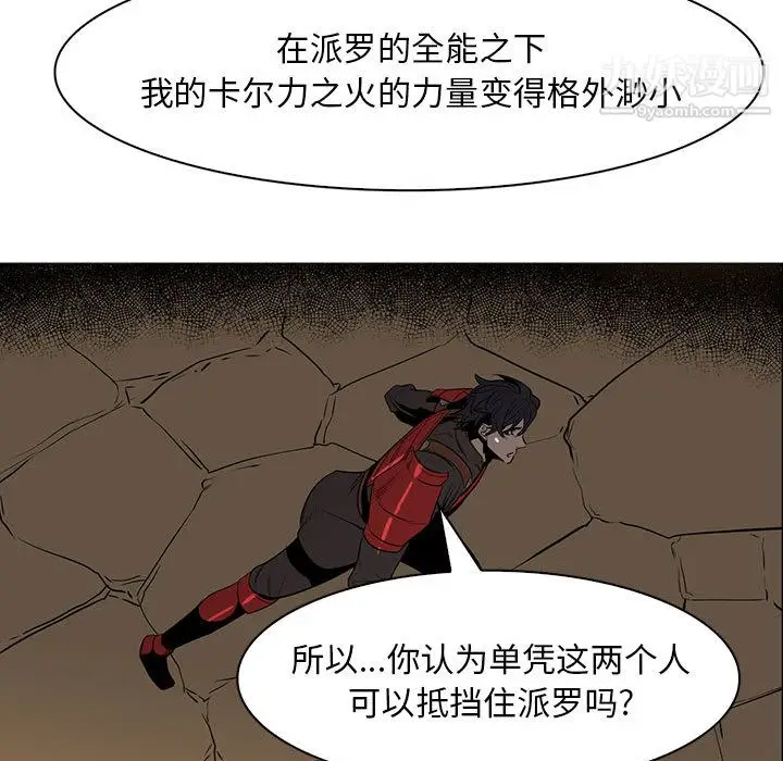 漫画《PainKiller-正义的背后》第48话第78张图