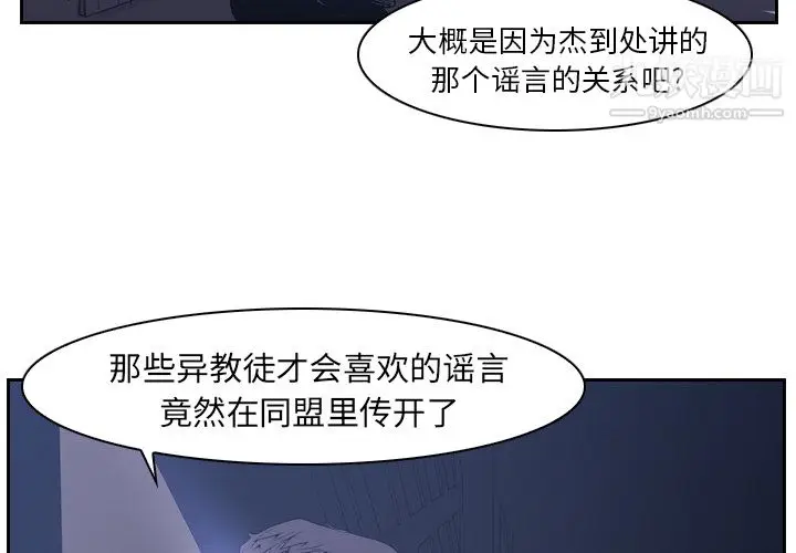 漫画《PainKiller-正义的背后》第11话第4张图
