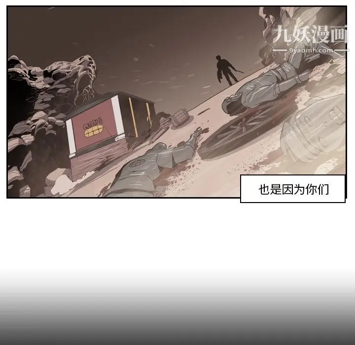 漫画《PainKiller-正义的背后》第11话第83张图