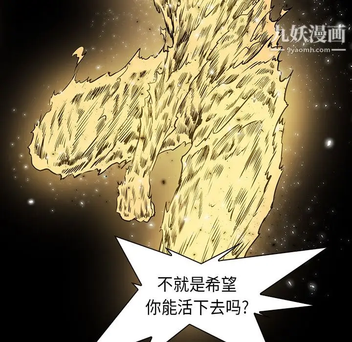 漫画《PainKiller-正义的背后》第32话第100张图