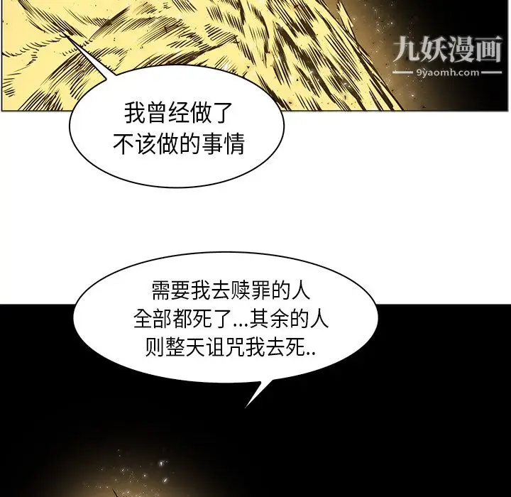 漫画《PainKiller-正义的背后》第32话第88张图