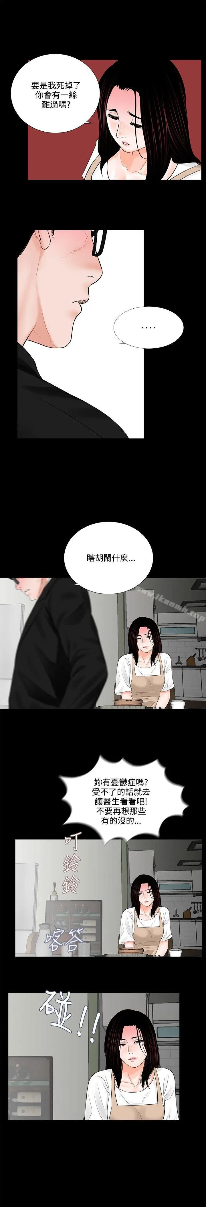 漫画《梦魇》第7话第13张图