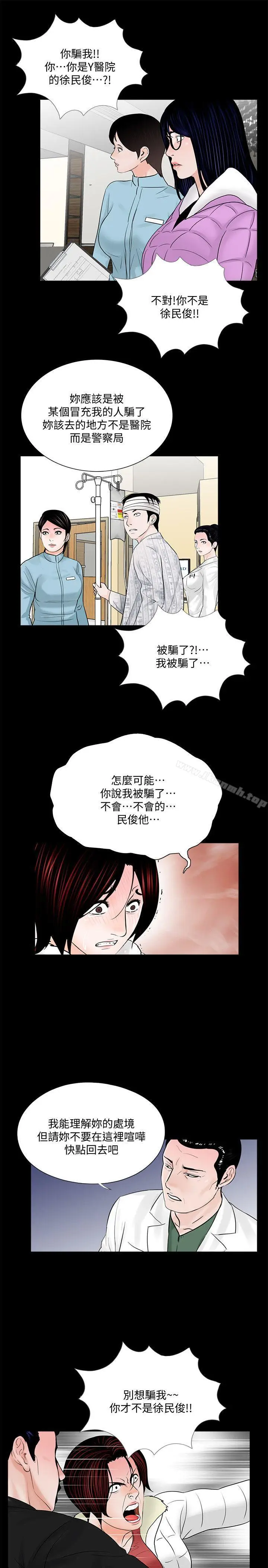 漫画《梦魇》第47话第14张图