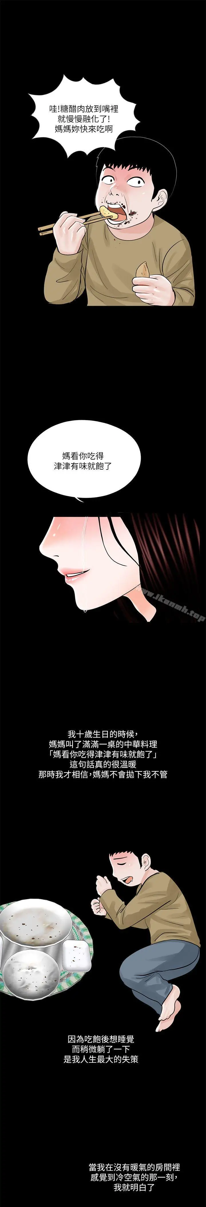 漫画《梦魇》第24话第11张图
