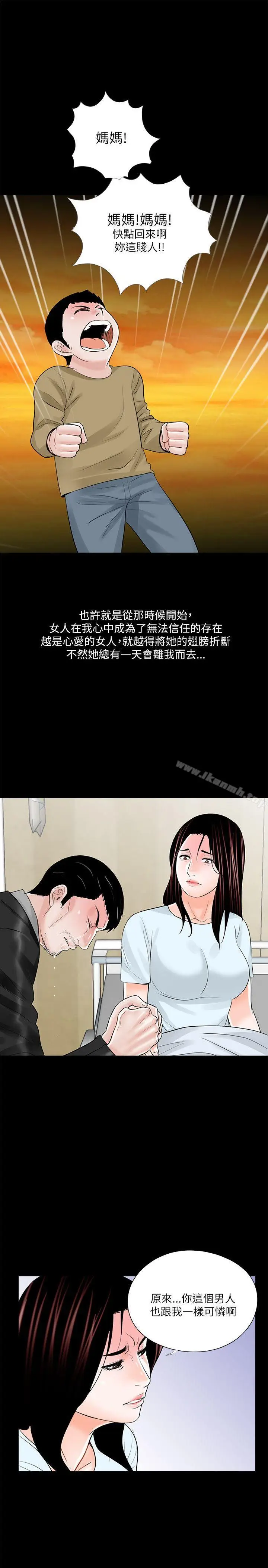 漫画《梦魇》第24话第13张图