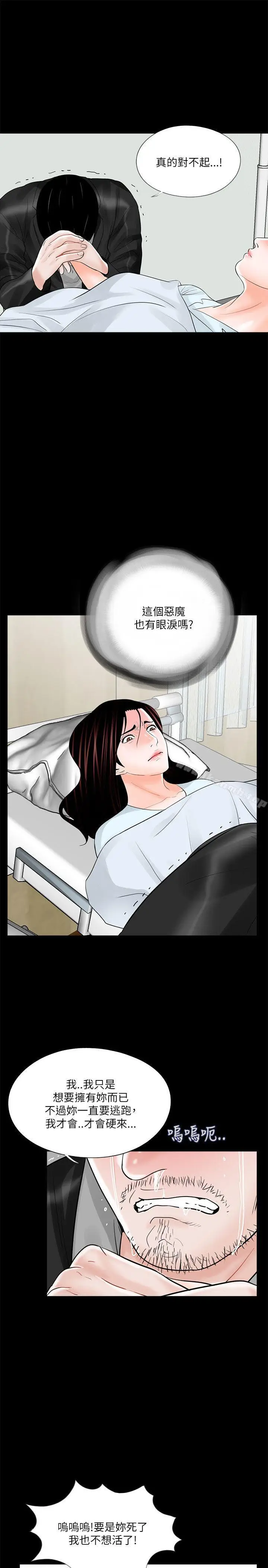 漫画《梦魇》第24话第5张图