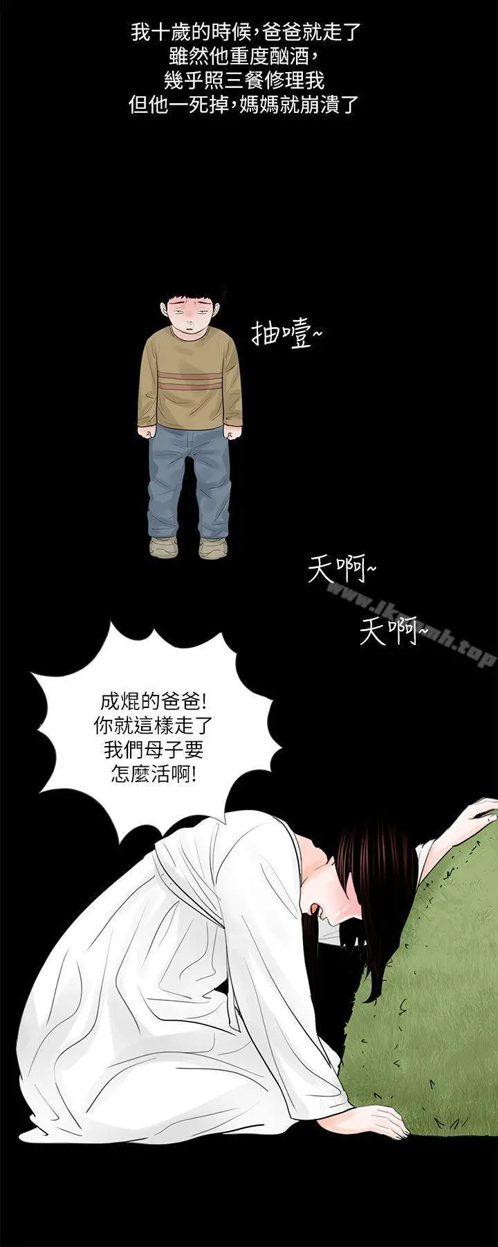 漫画《梦魇》第24话第8张图