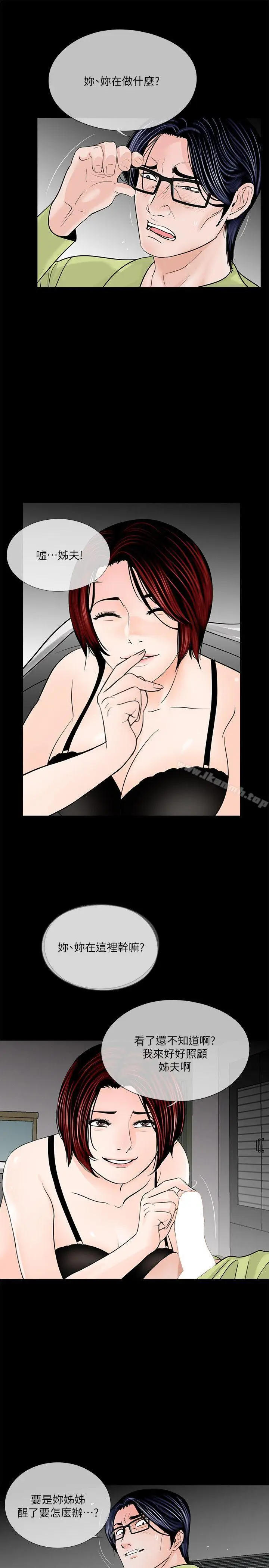 漫画《梦魇》第35话第12张图