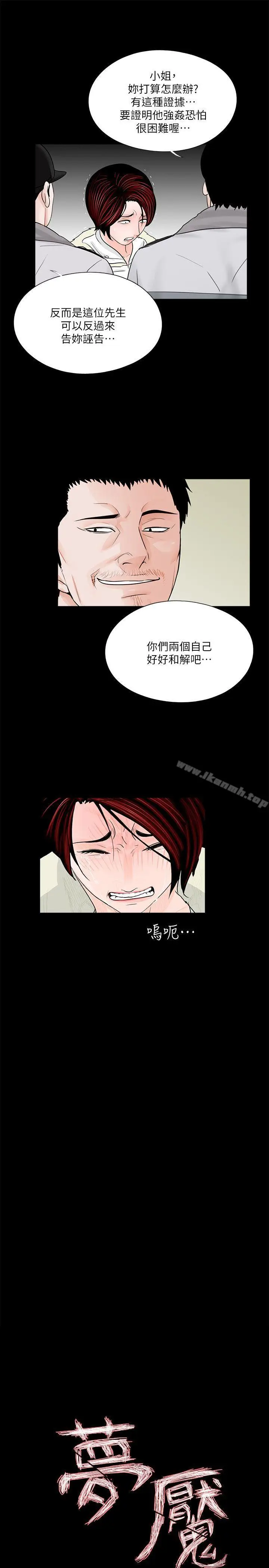 漫画《梦魇》第49话第12张图