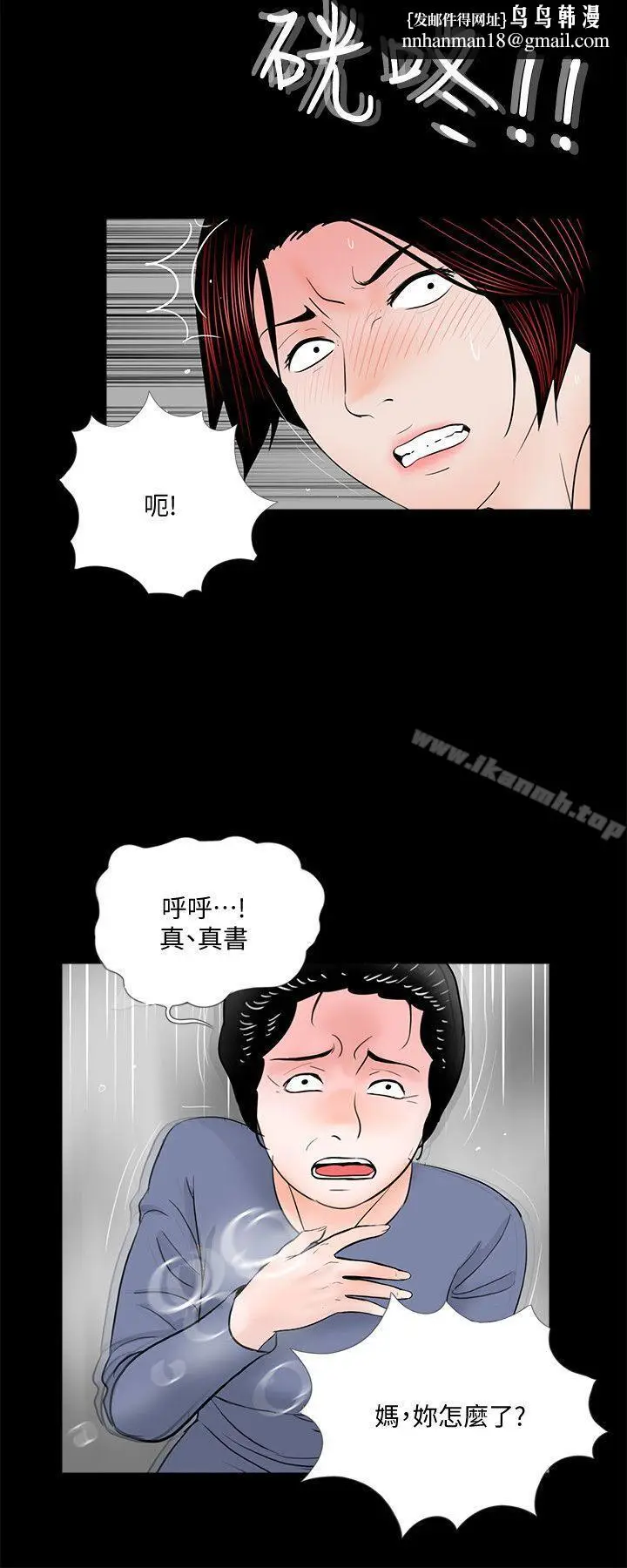 漫画《梦魇》第49话第15张图