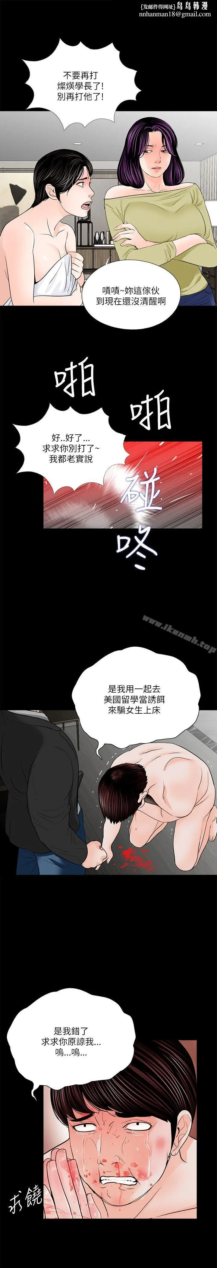 漫画《梦魇》第28话第15张图