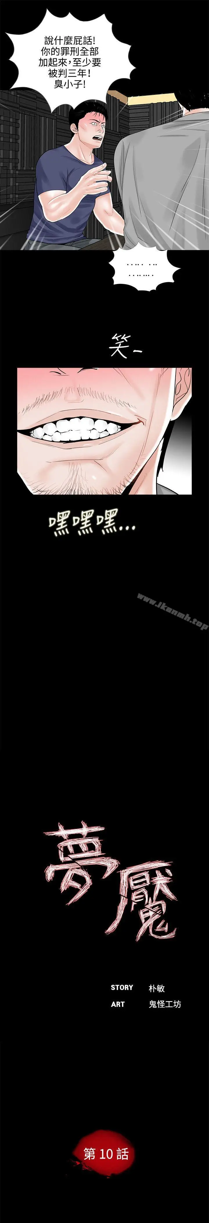 漫画《梦魇》第10话第5张图