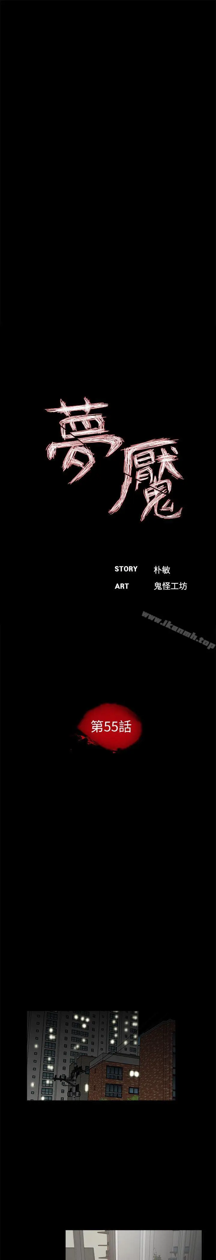 漫画《梦魇》第55话第9张图