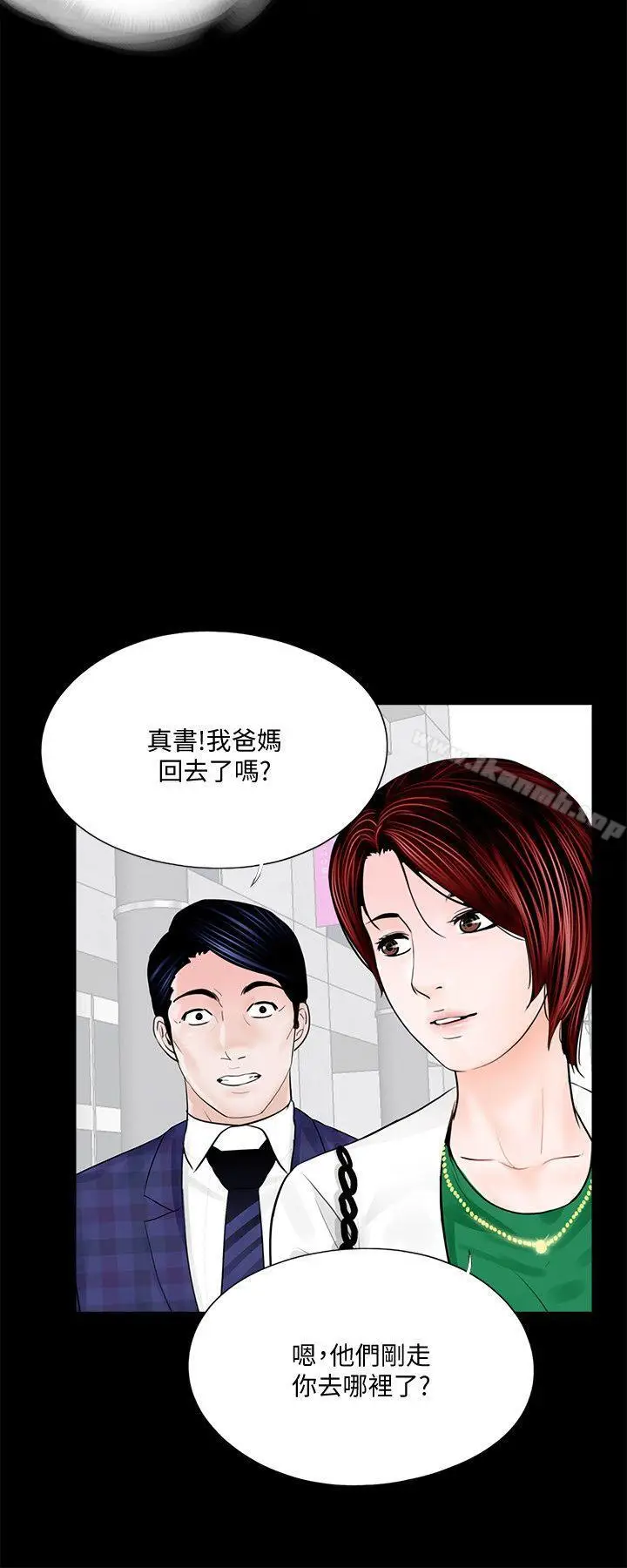 漫画《梦魇》第44话第3张图