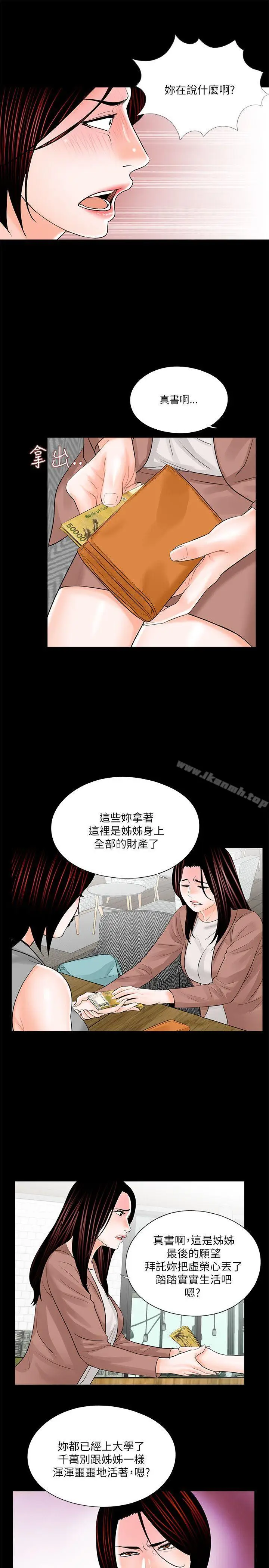 漫画《梦魇》第23话第3张图
