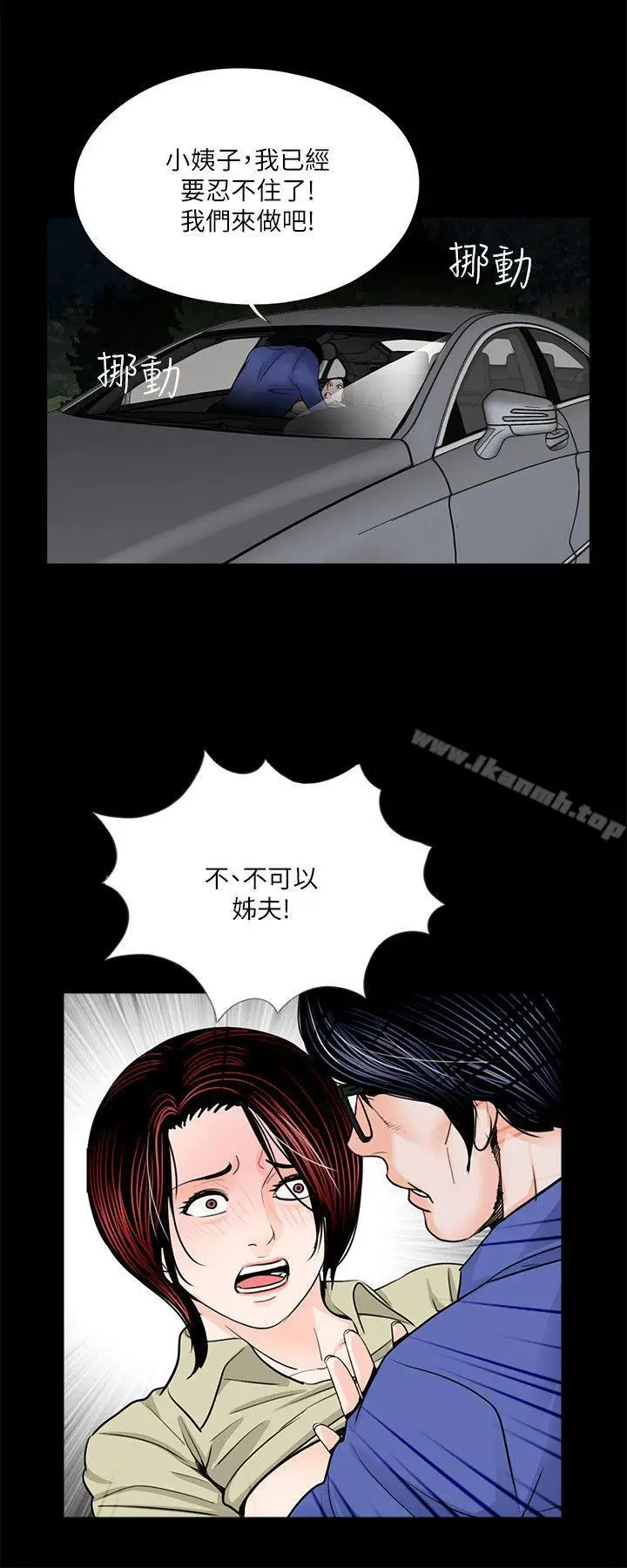 漫画《梦魇》第29话第6张图