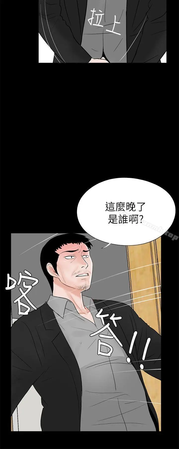 漫画《梦魇》第40话第11张图