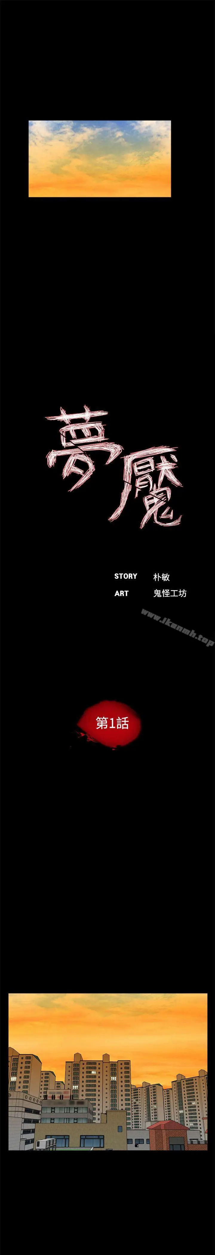 漫画《梦魇》第1话第11张图