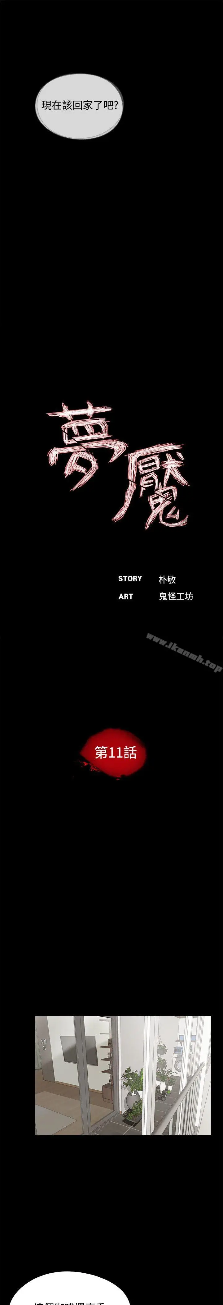 漫画《梦魇》第11话第7张图