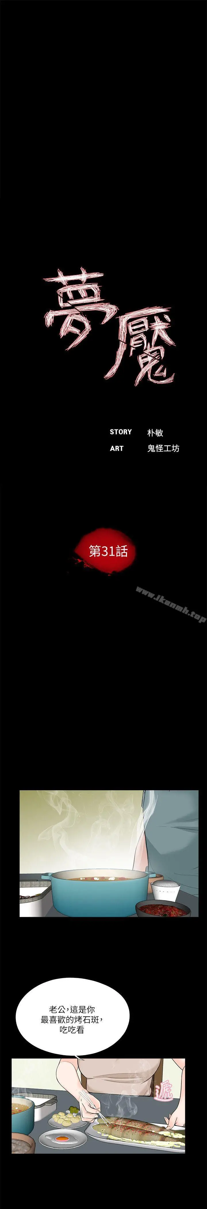 漫画《梦魇》第31话第6张图