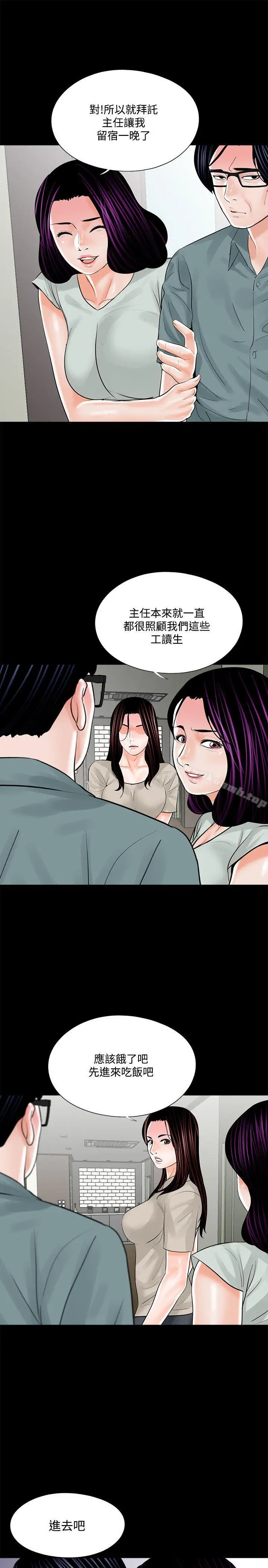 漫画《梦魇》第17话第3张图