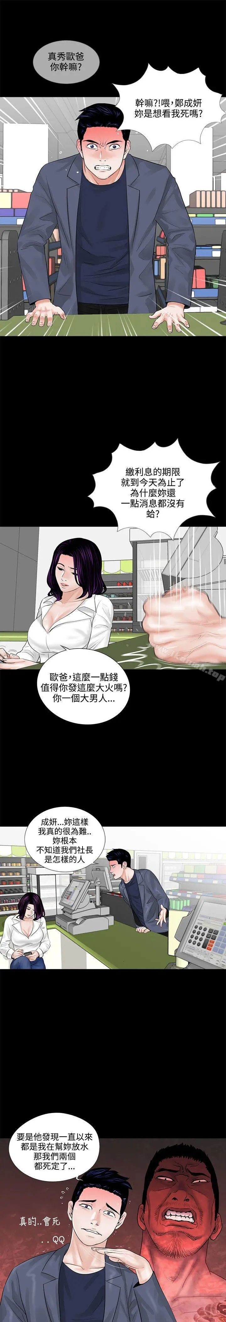 漫画《梦魇》第3话第29张图