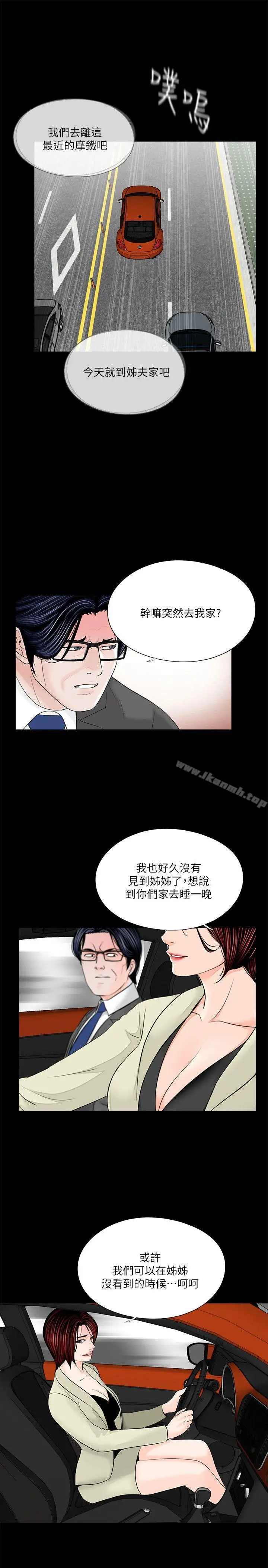 漫画《梦魇》第34话第8张图