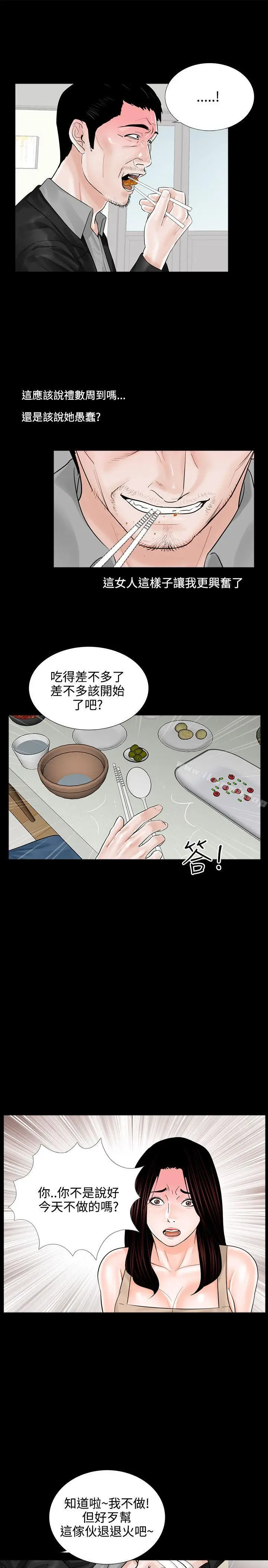 漫画《梦魇》第8话第21张图