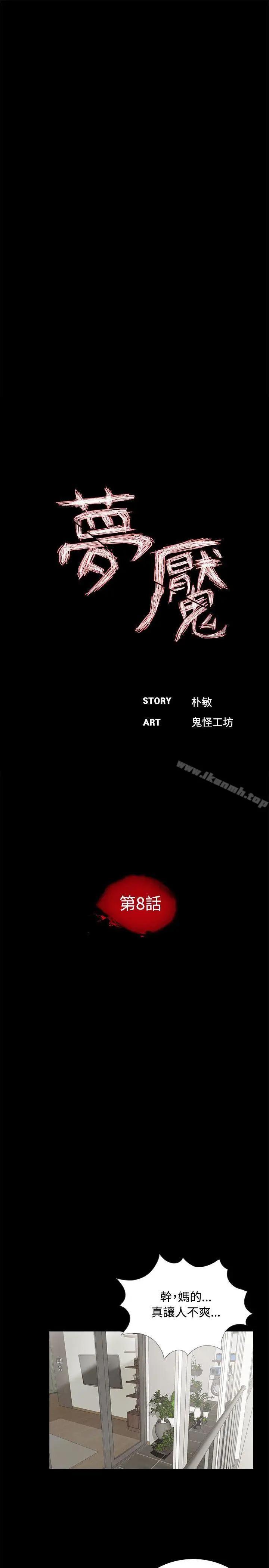 漫画《梦魇》第8话第9张图