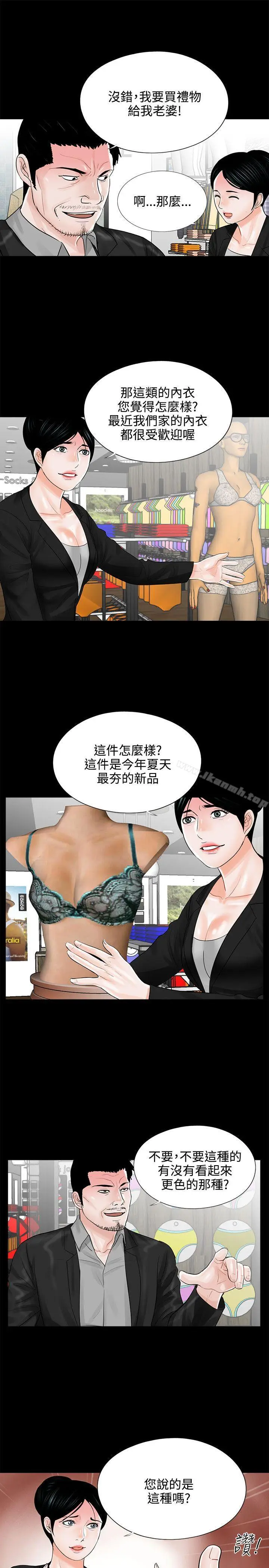 漫画《梦魇》第15话第5张图
