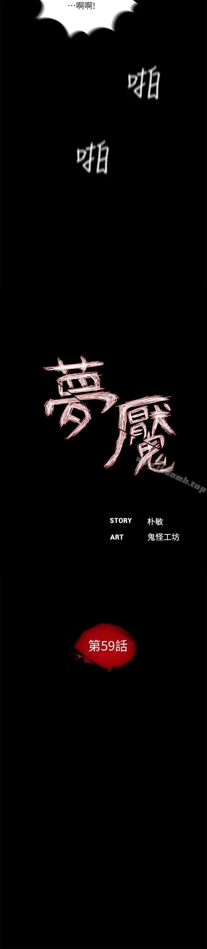 漫画《梦魇》第59话第9张图