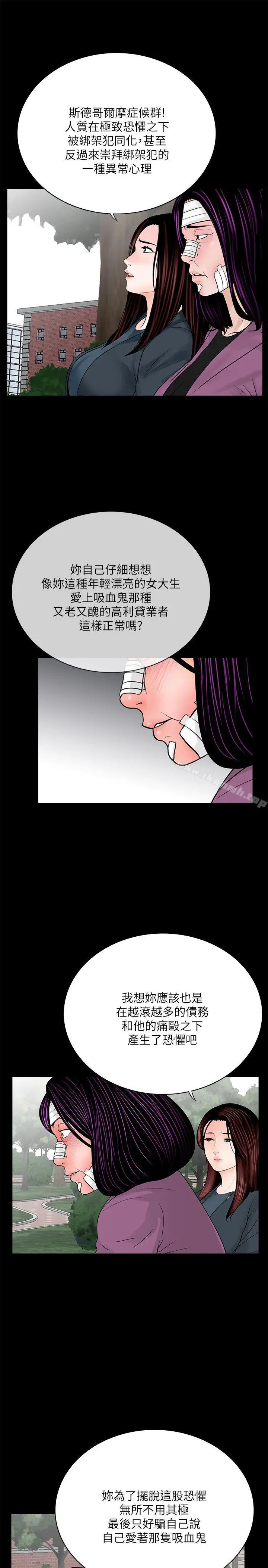 漫画《梦魇》第61话第21张图