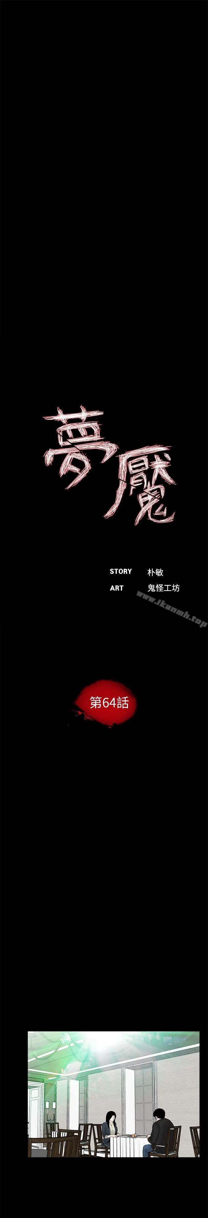 漫画《梦魇》第64话第5张图