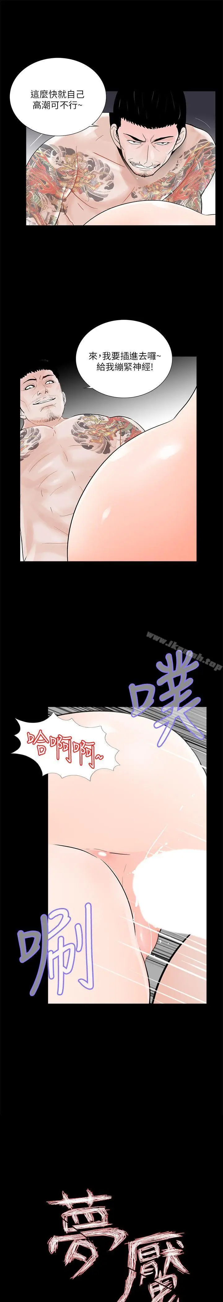 漫画《梦魇》第52话第10张图
