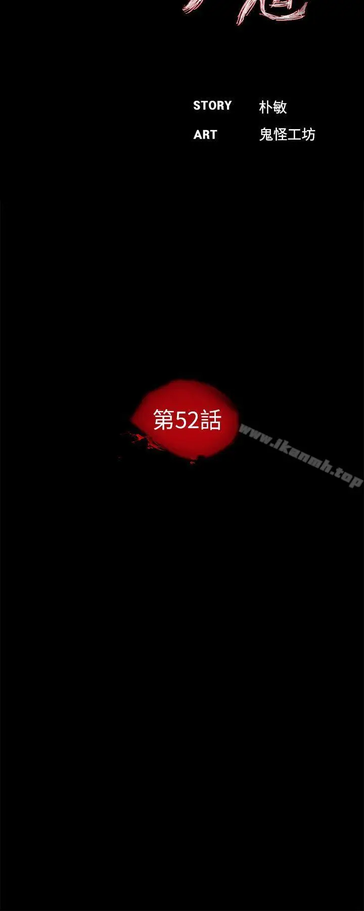 漫画《梦魇》第52话第11张图