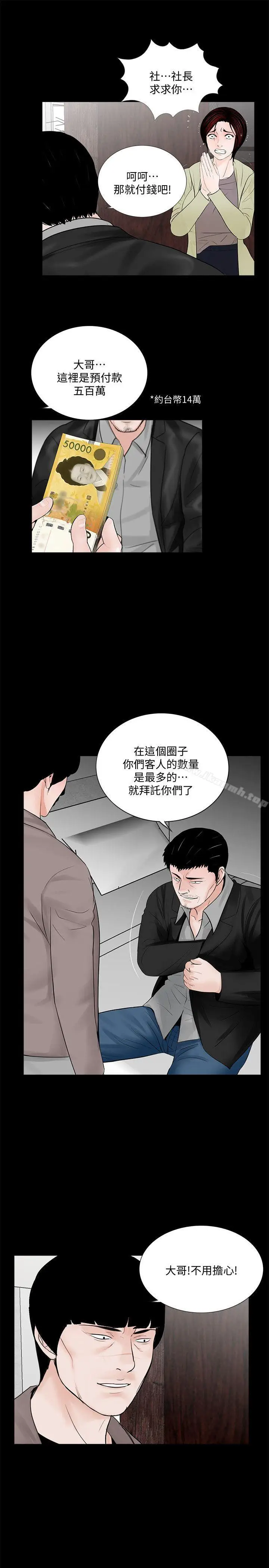 漫画《梦魇》第57话第9张图