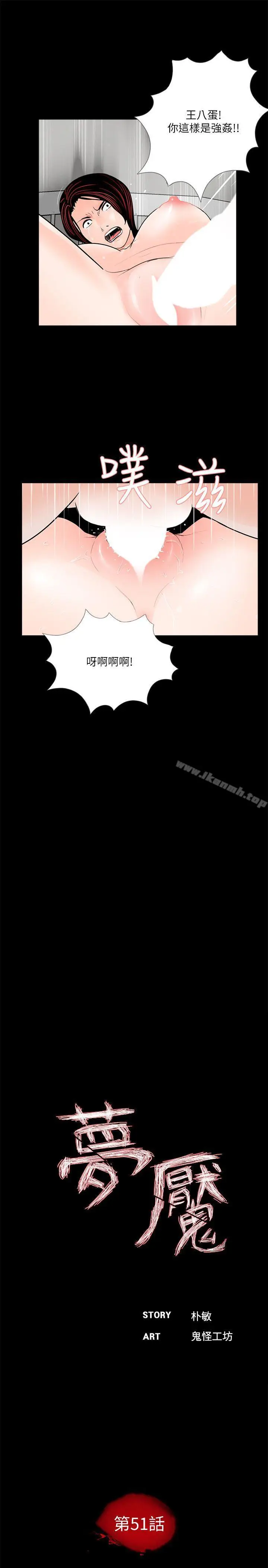 漫画《梦魇》第51话第12张图