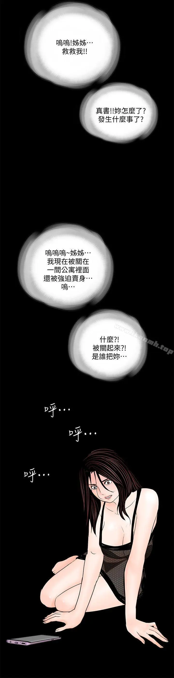 漫画《梦魇》第60话第12张图