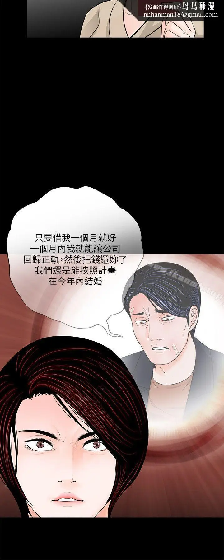 漫画《梦魇》第46话第15张图