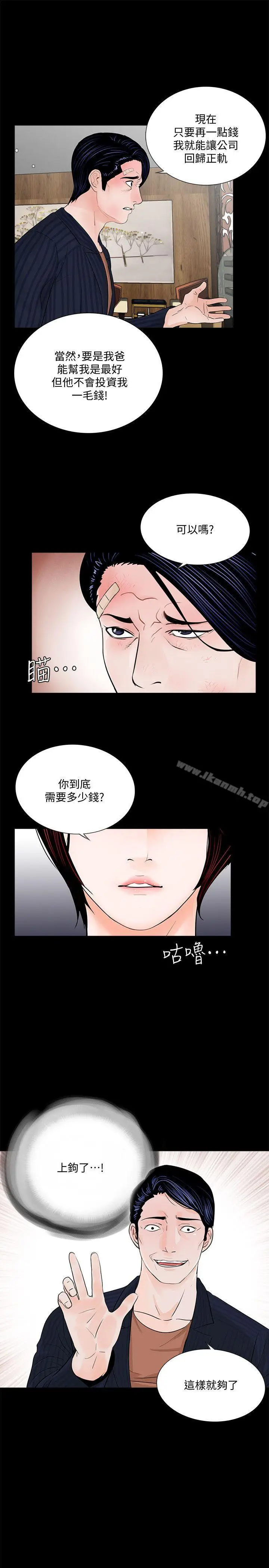 漫画《梦魇》第46话第8张图