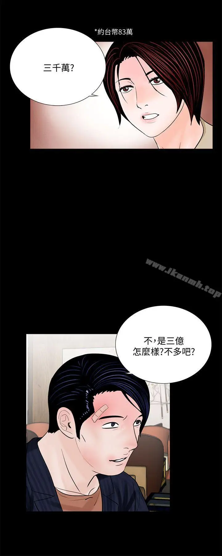 漫画《梦魇》第46话第9张图