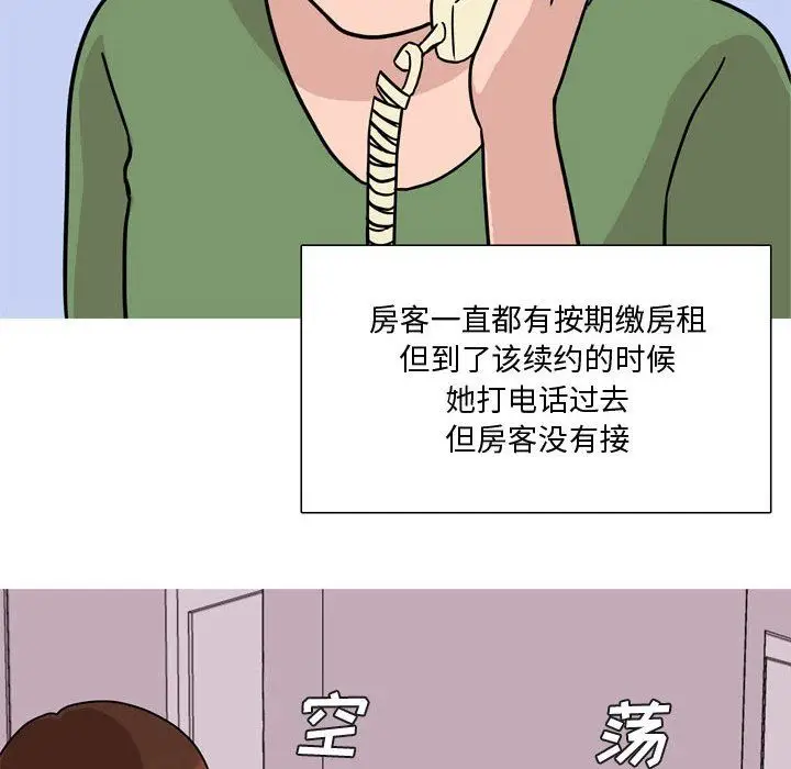 漫画《情事物语Honey》第17话第9张图