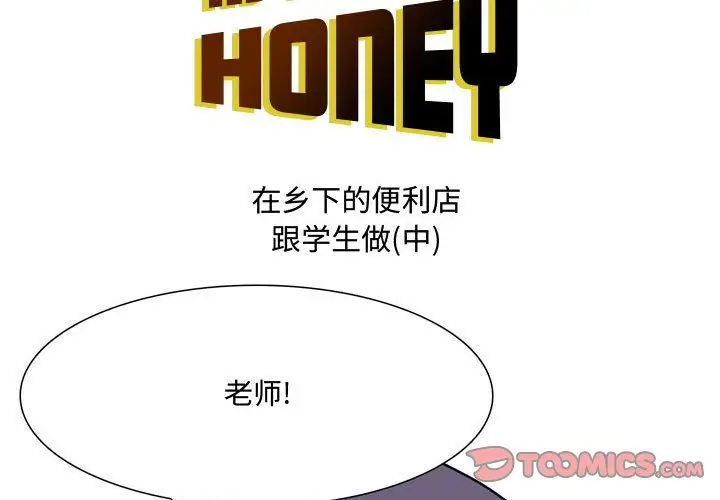 漫画《情事物语Honey》第18话第2张图