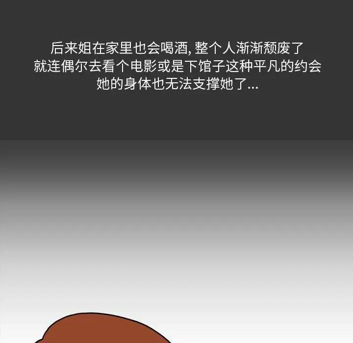 漫画《情事物语Honey》第11话第17张图