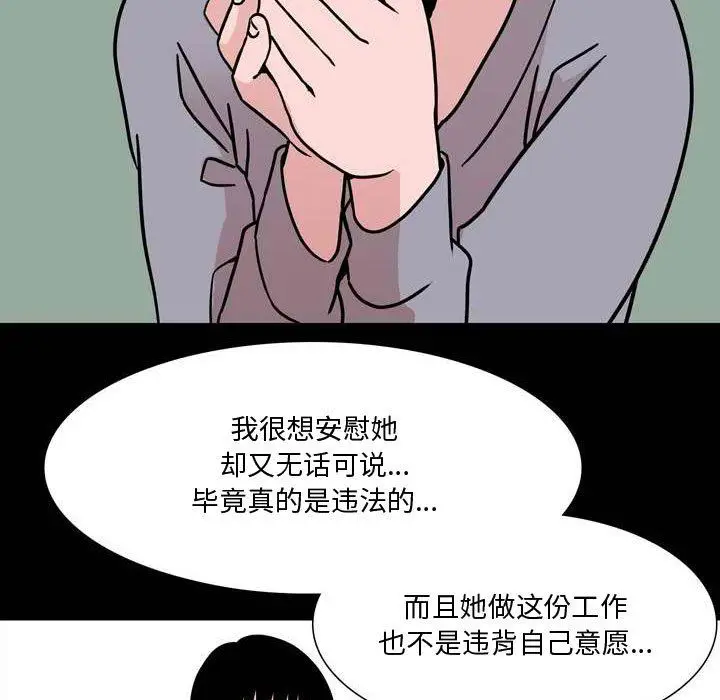 漫画《情事物语Honey》第11话第5张图