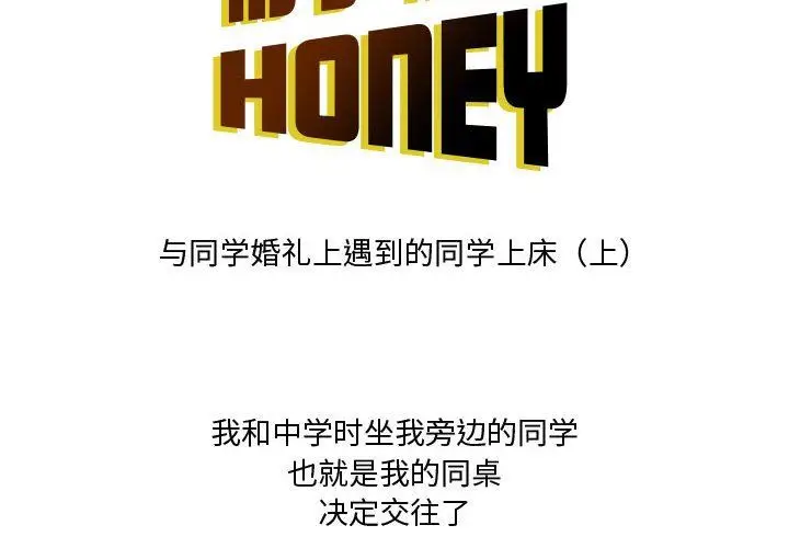 漫画《情事物语Honey》第24话第2张图