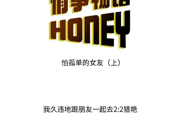 漫画《情事物语Honey》第32话第2张图